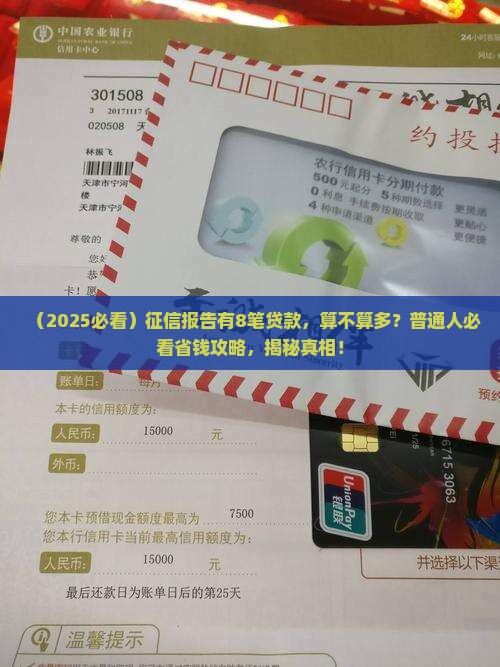 征信有8个人贷款算多吗