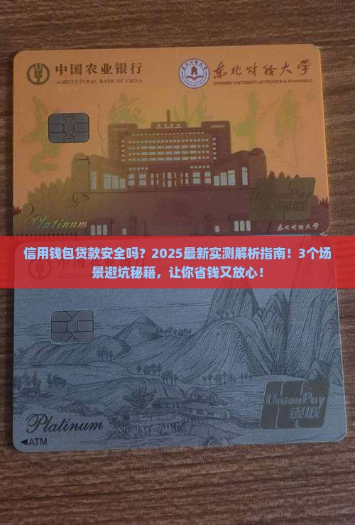 信用钱包贷款安全吗