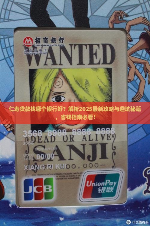 仁寿贷款找哪个银行好