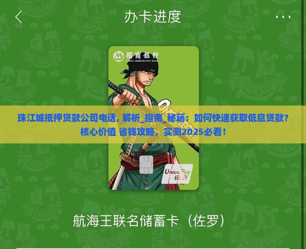 珠江城抵押贷款公司电话