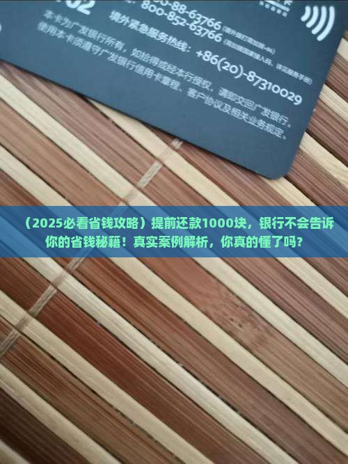 贷款提前还款1000