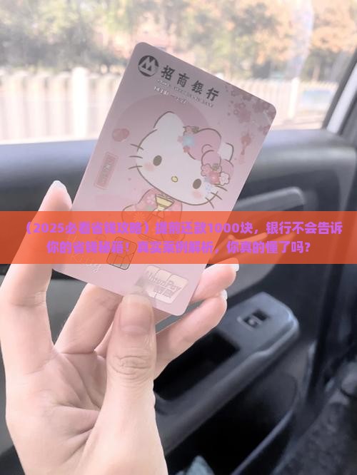 贷款提前还款1000