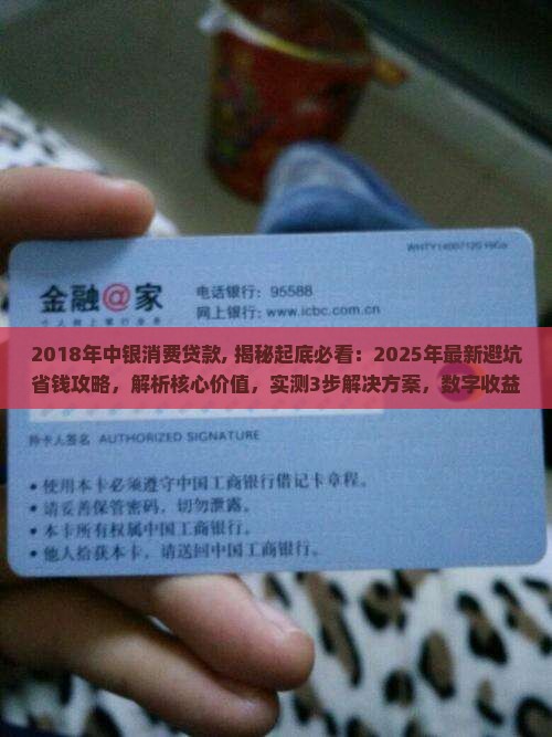 2018年中银消费贷款