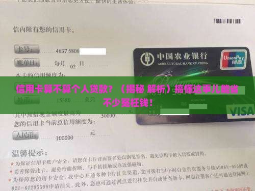 信用卡属不属于个人贷款
