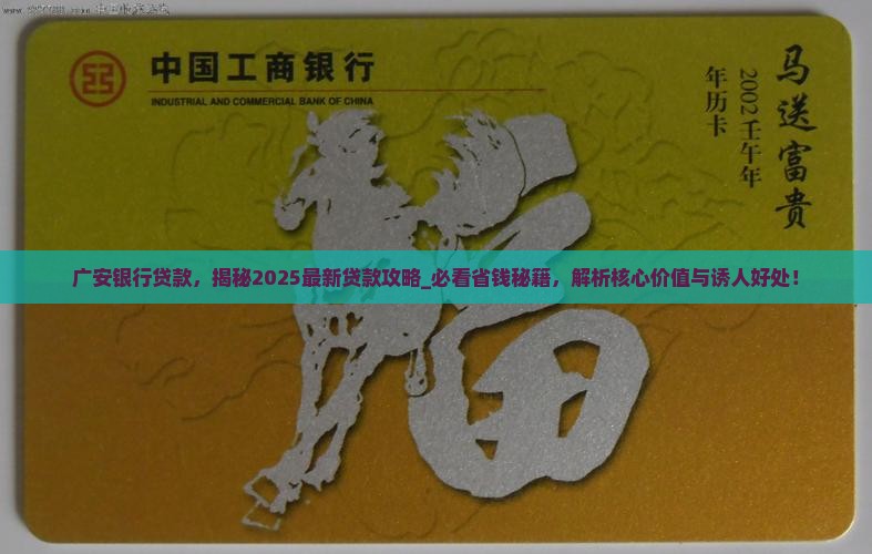 广安银行贷款