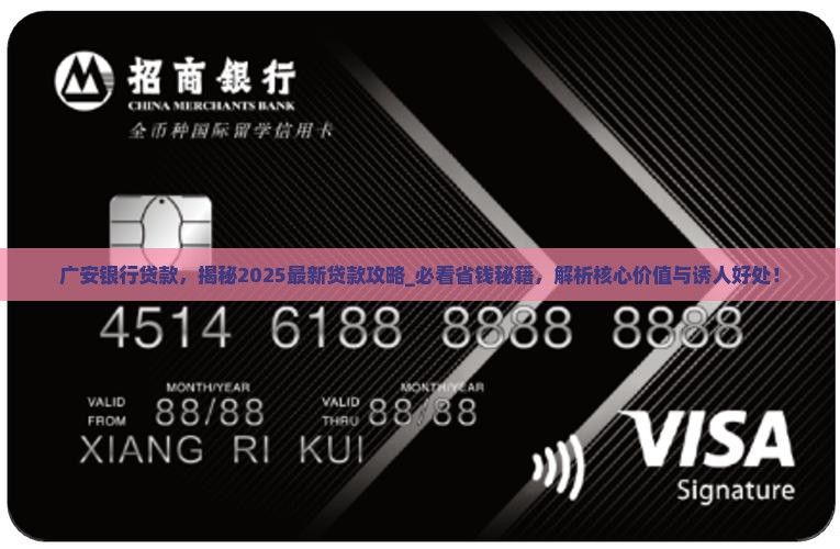 广安银行贷款