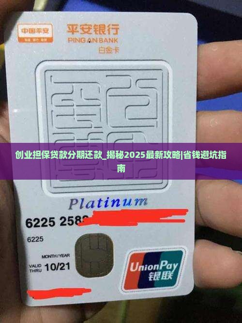创业担保贷款分期还款
