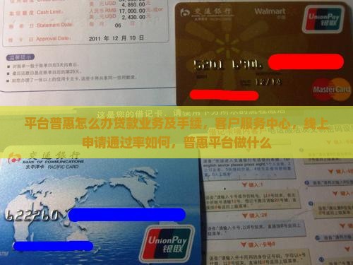 平台普惠怎么办贷款