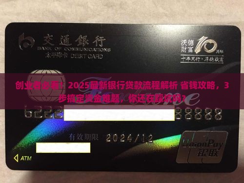 创业银行贷款的流程