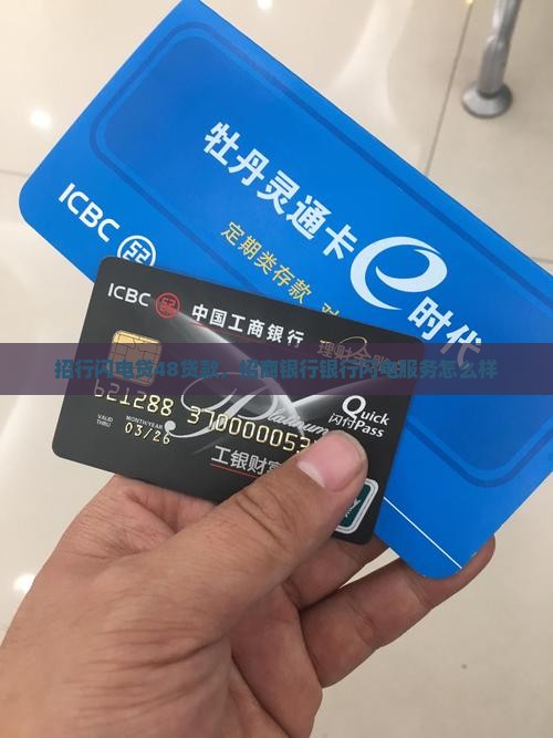招行闪电贷48贷款合适吗