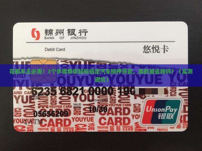 花都汽车抵押贷款银行