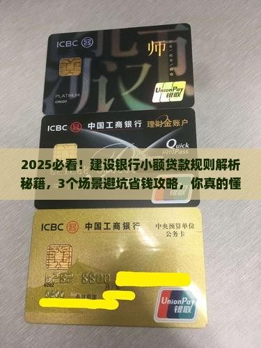 建设银行小额贷款规则