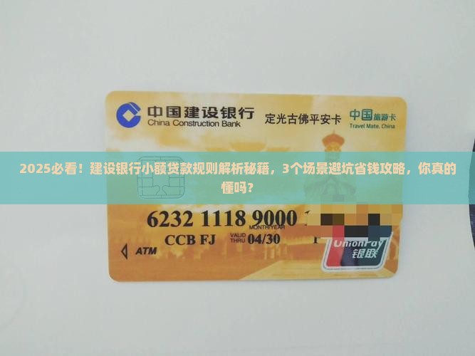 建设银行小额贷款规则