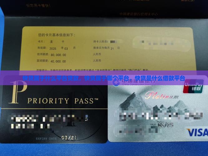 快贷属于什么平台贷款