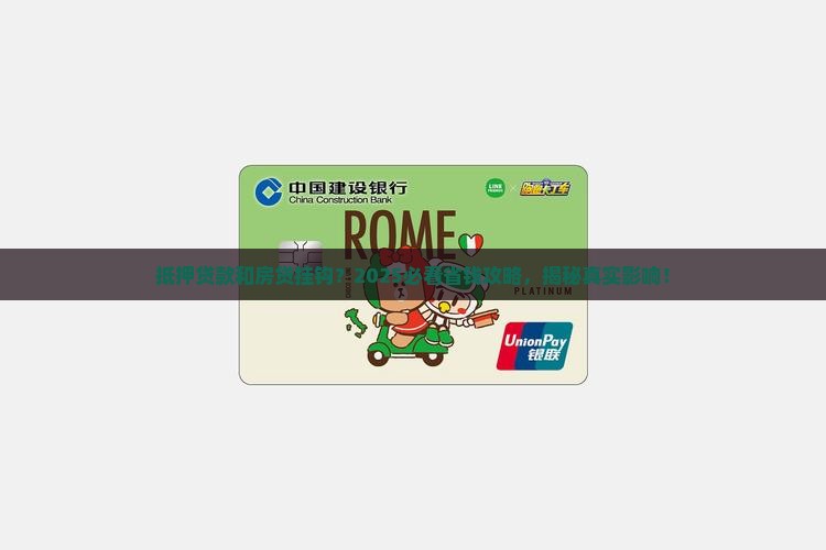 抵押贷款会影响房贷么