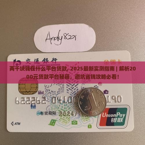 两千块钱在什么平台贷款