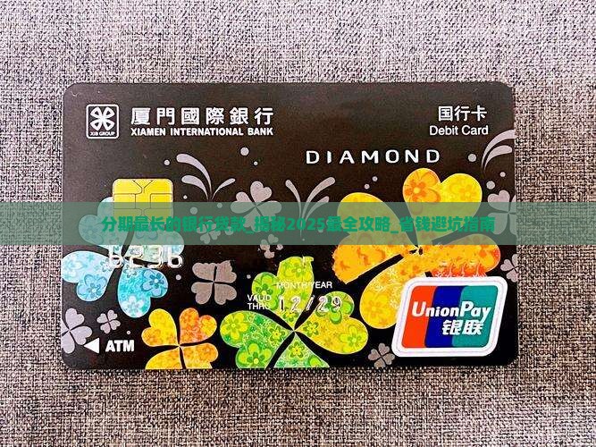 分期最长的银行贷款