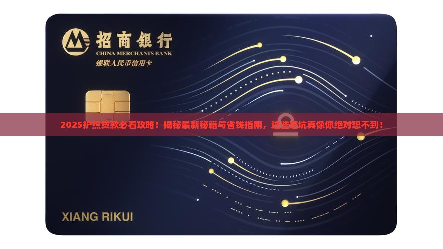 凭护照贷款的口子