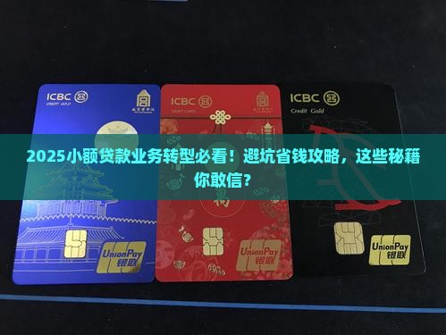 小额贷款业务转型