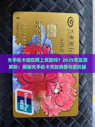光手机卡能在网上贷款吗