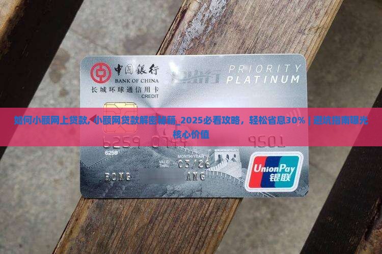 如何小额网上贷款