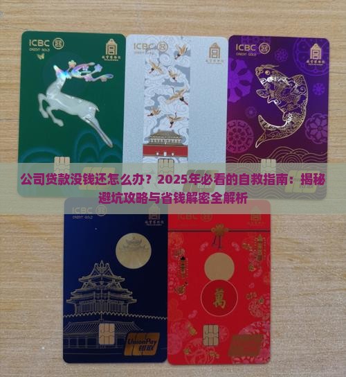 公司贷款没钱还怎么办