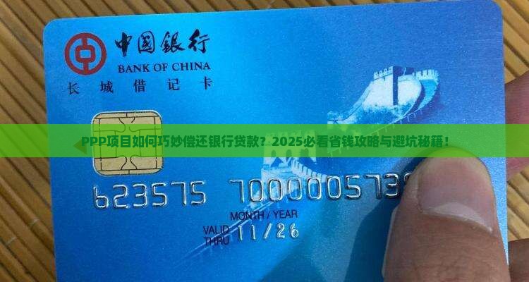ppp如何偿还银行贷款