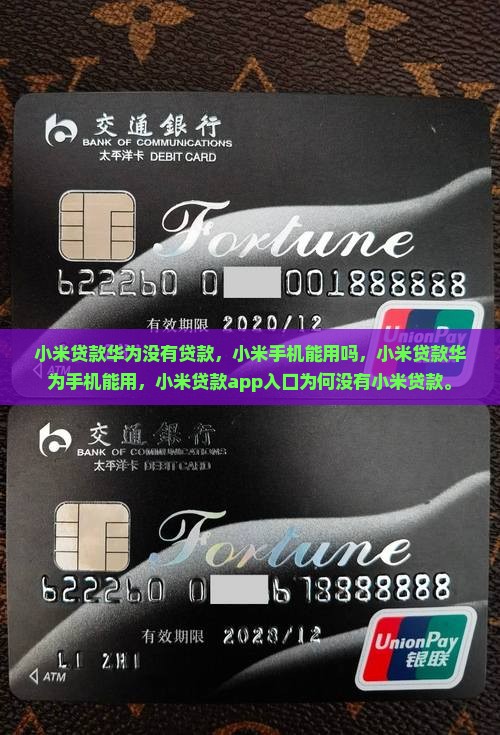 小米贷款华为没有贷款
