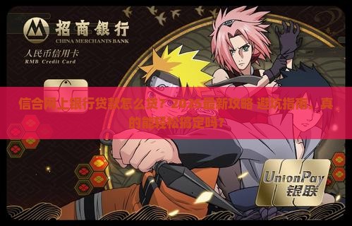 信合网上银行贷款怎么贷