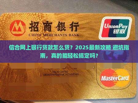 信合网上银行贷款怎么贷