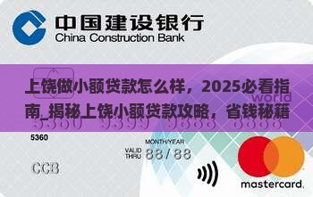 上饶做小额贷款怎么样