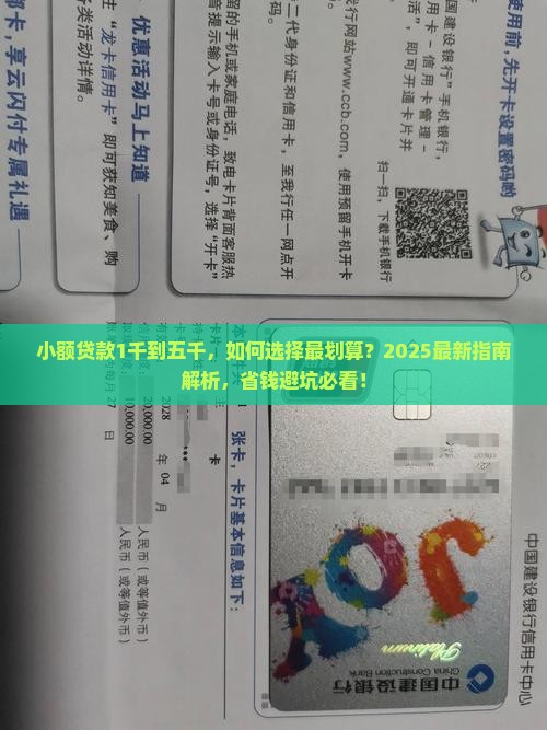 小额贷款1千到五千