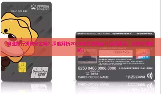 农业银行贷款安