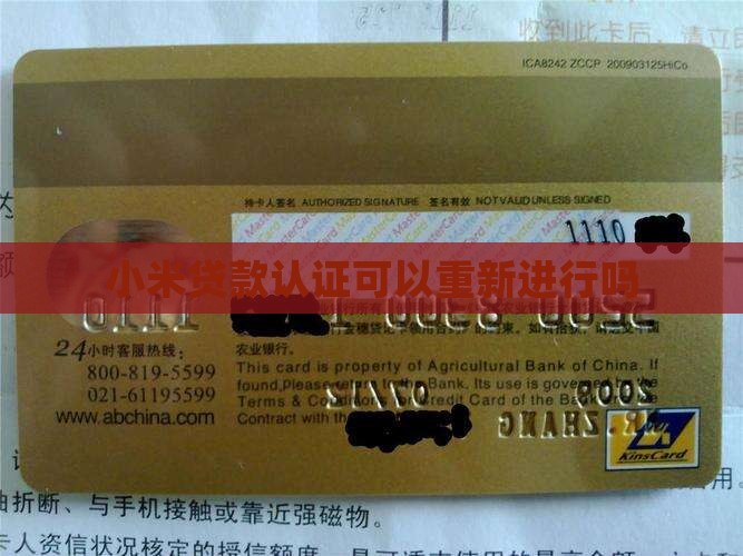 小米贷款能重新认证吗
