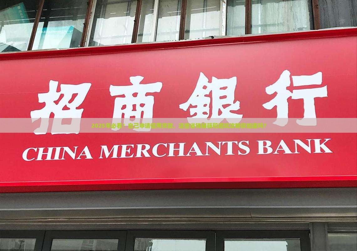 可以自己申请的信用贷款