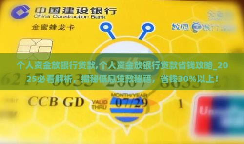 个人资金放银行贷款