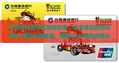 平安银行思享驾贷款利率