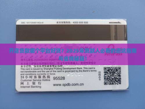 开店贷款哪个平台好贷