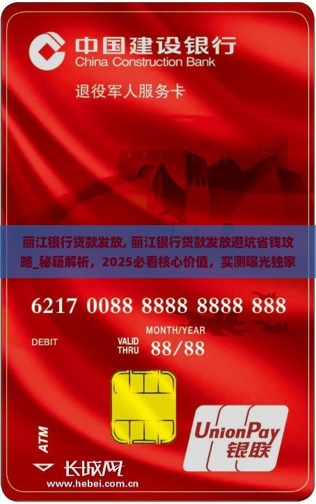 丽江银行贷款发放