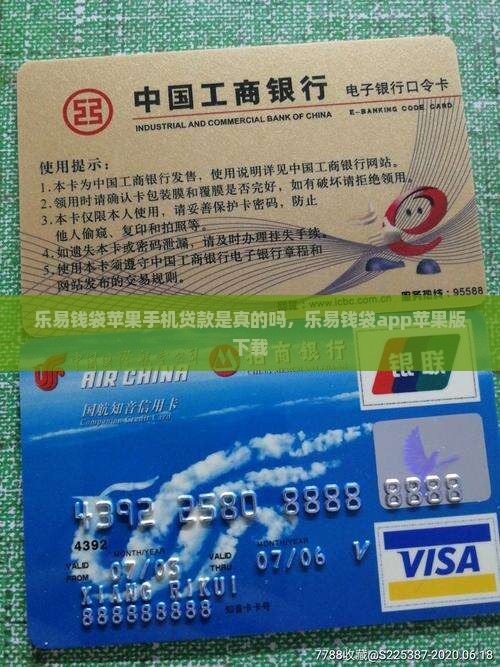 乐易钱袋苹果手机贷款 乐易钱袋苹果手机贷款