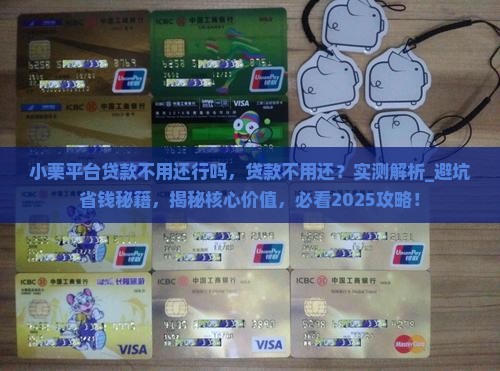 小栗平台贷款不用还行吗