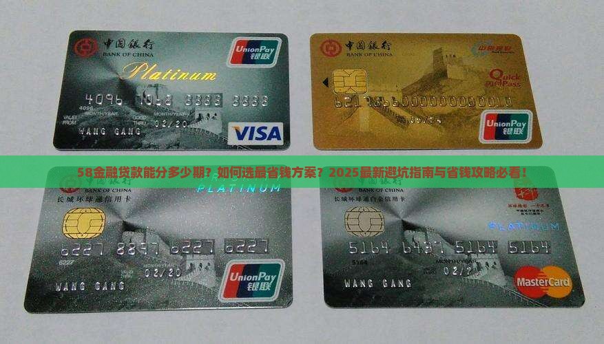 58金融贷款能分多少期