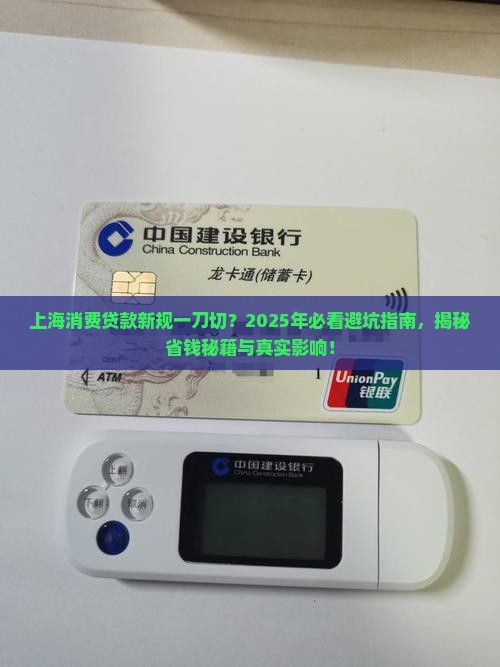 上海严禁消费贷款