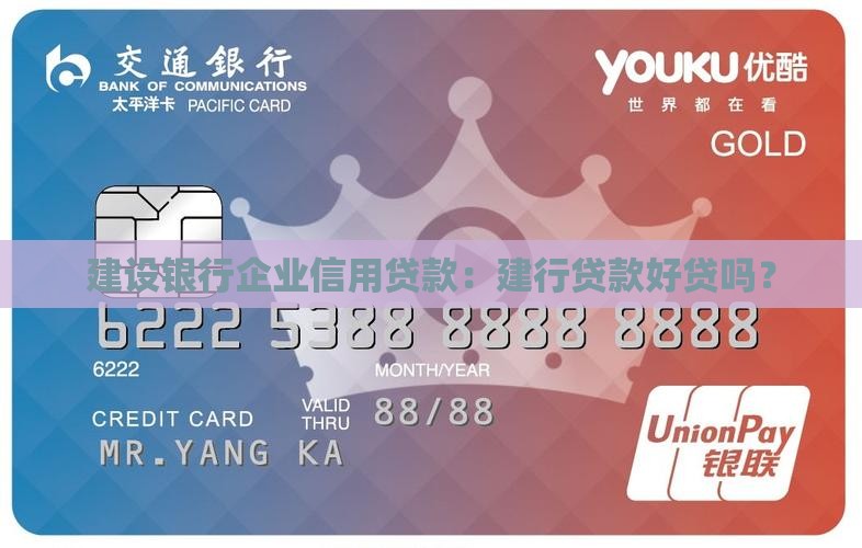 建行企业信用贷款好贷吗