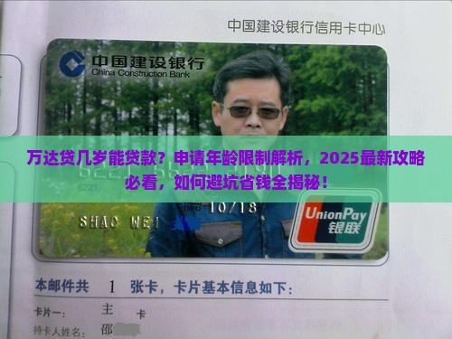 万达贷几岁能贷款