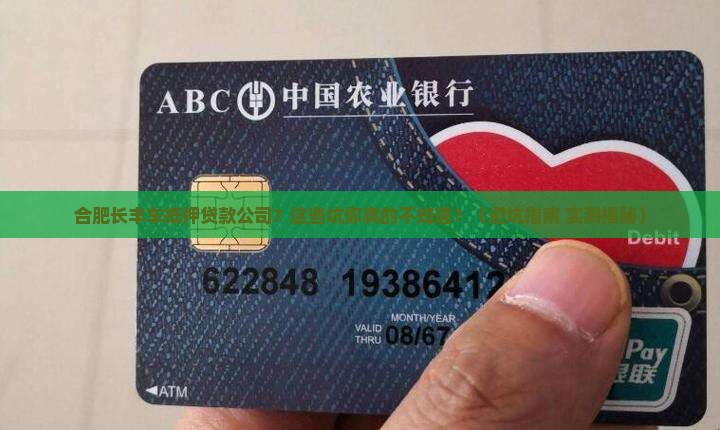 合肥长丰车抵押贷款公司