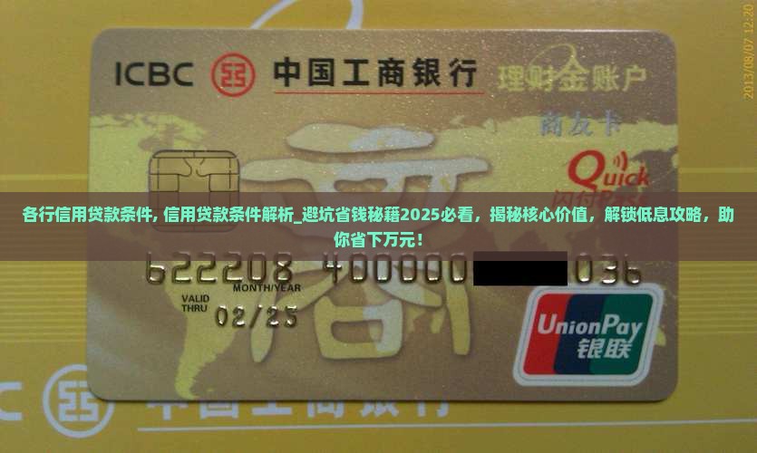 各行信用贷款条件