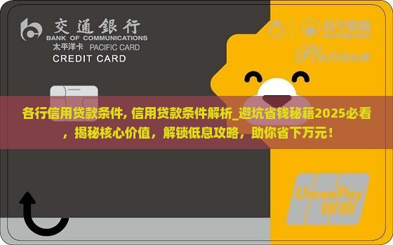 各行信用贷款条件