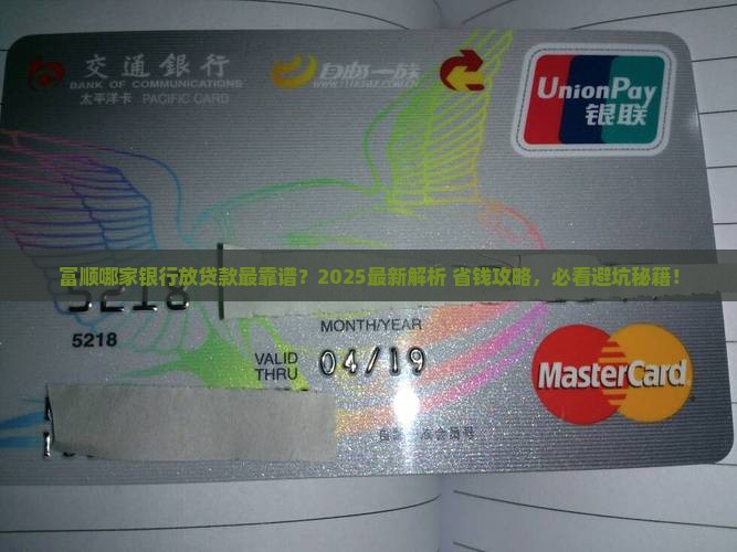 富顺哪家银行放贷款