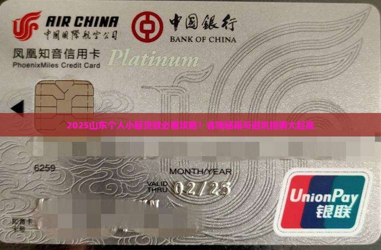 个人小额贷款山东